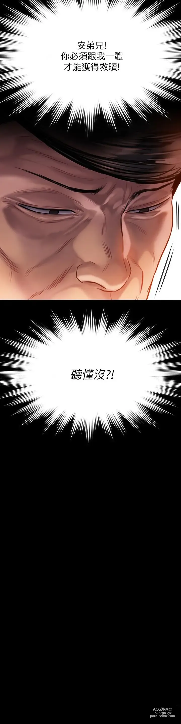 Page 396 of manga 傀儡 Queen Bee 201-239