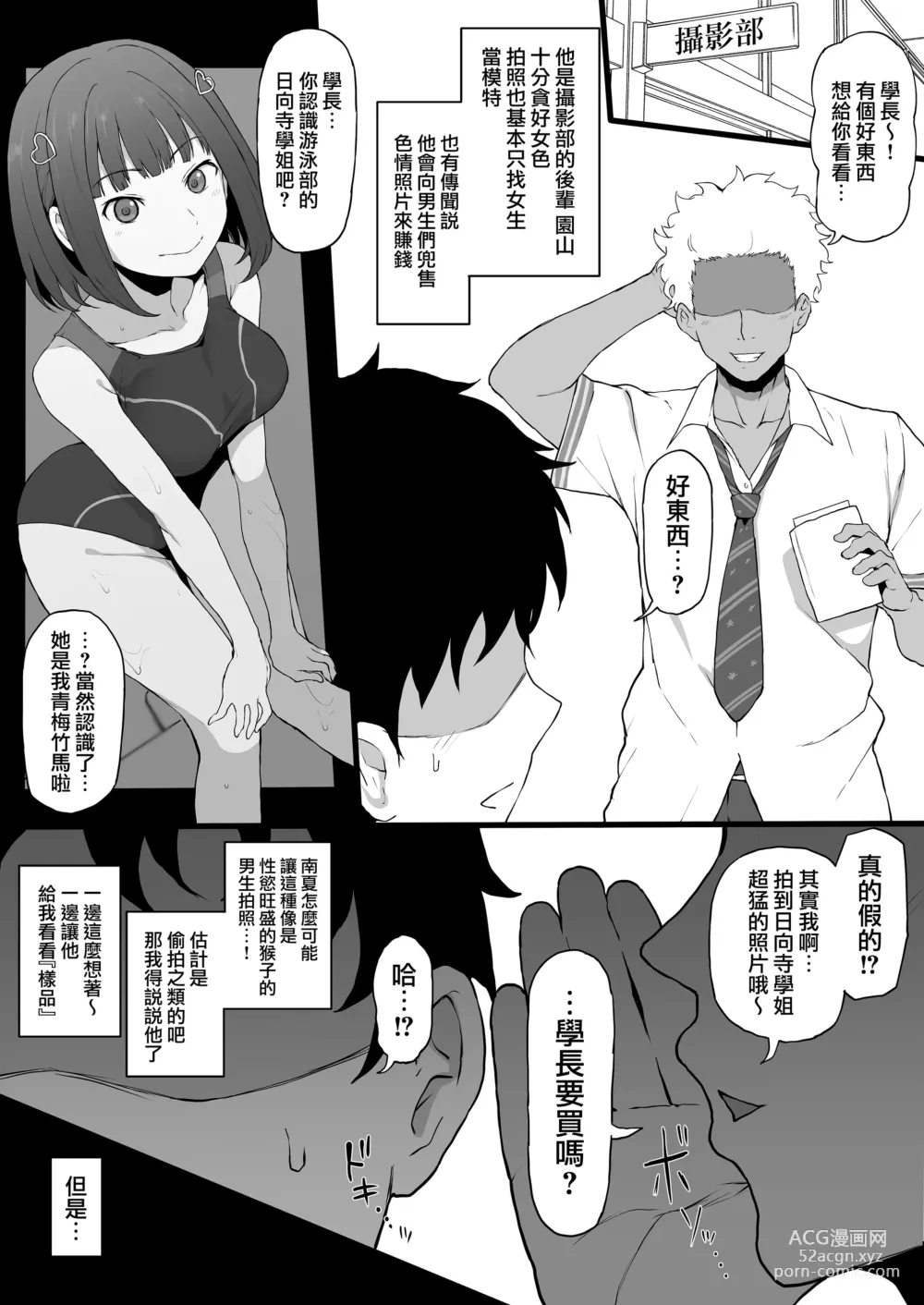 Page 4 of doujinshi Yarichin♂kara Imouto to Osananajimi no Honnou Mukidashi na Shashin o Katte Shikoru Hon