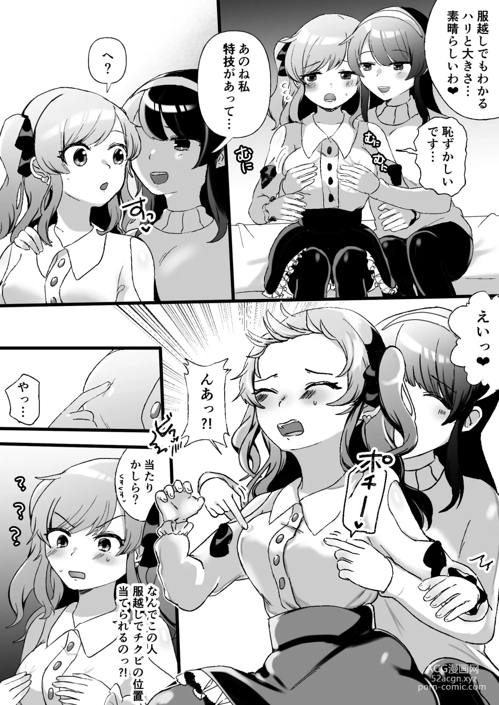Page 5 of doujinshi Psycho Les Senpai VS OtaCir no Yuri Hime