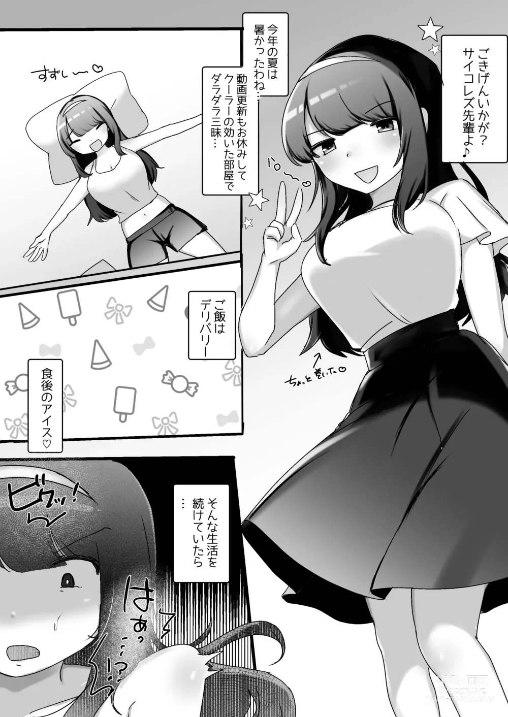 Page 1 of doujinshi Psycho Les Senpai VS Dosukebe Gym Instructor