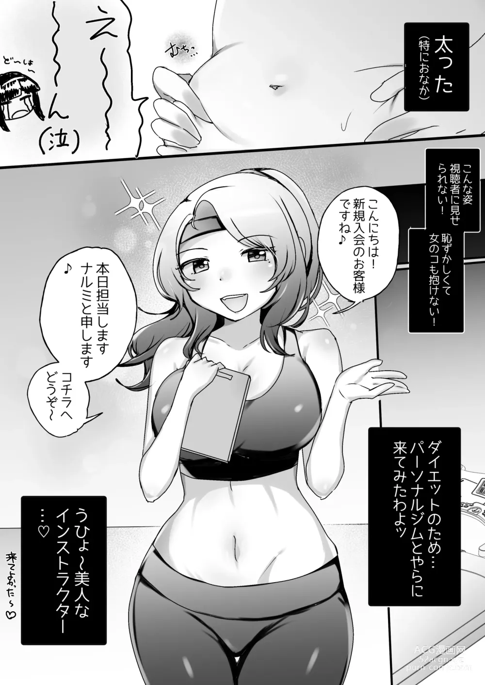 Page 2 of doujinshi Psycho Les Senpai VS Dosukebe Gym Instructor