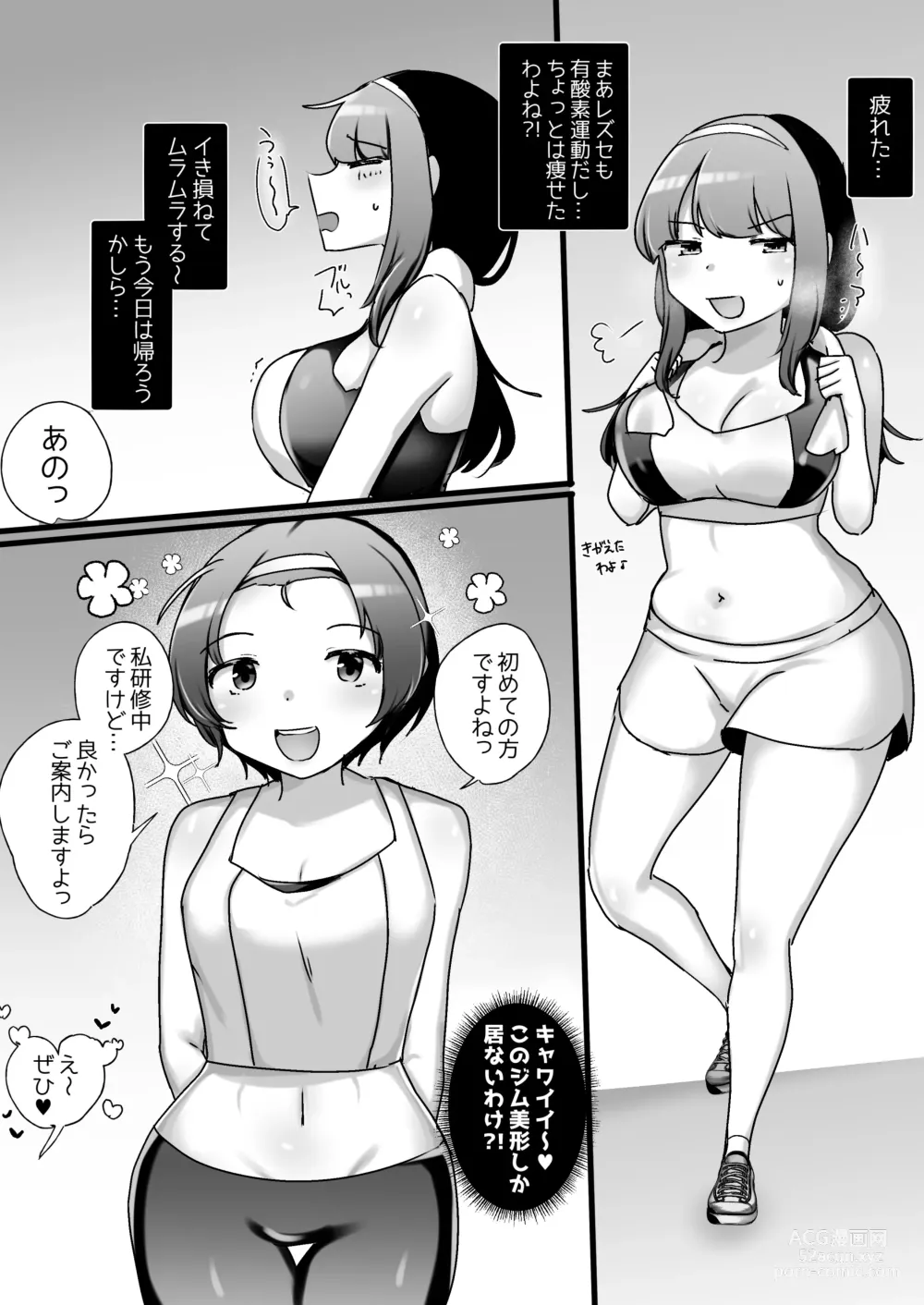 Page 13 of doujinshi Psycho Les Senpai VS Dosukebe Gym Instructor