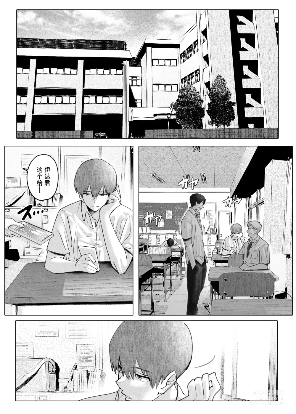 Page 2 of doujinshi 没法享受电影的我们