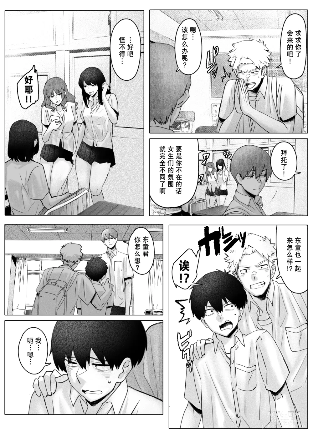 Page 20 of doujinshi 没法享受电影的我们