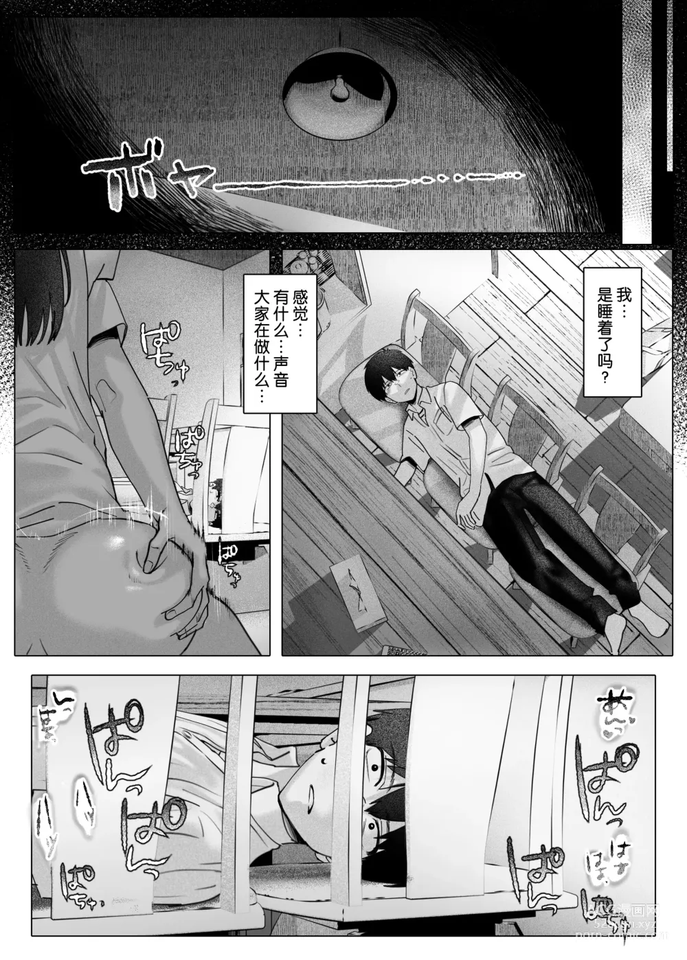 Page 25 of doujinshi 没法享受电影的我们