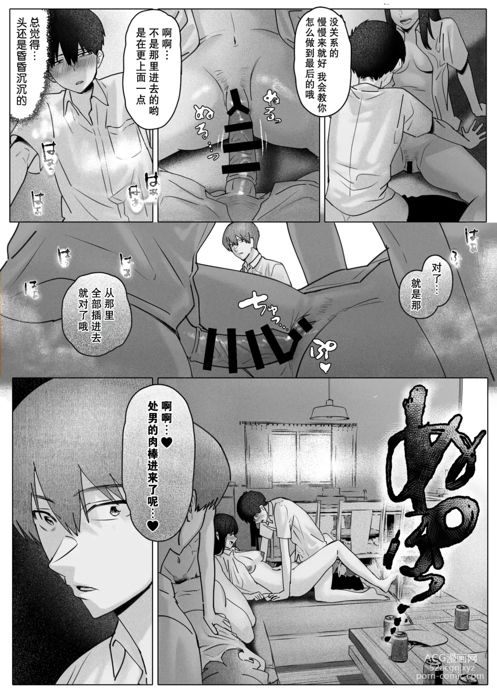 Page 30 of doujinshi 没法享受电影的我们