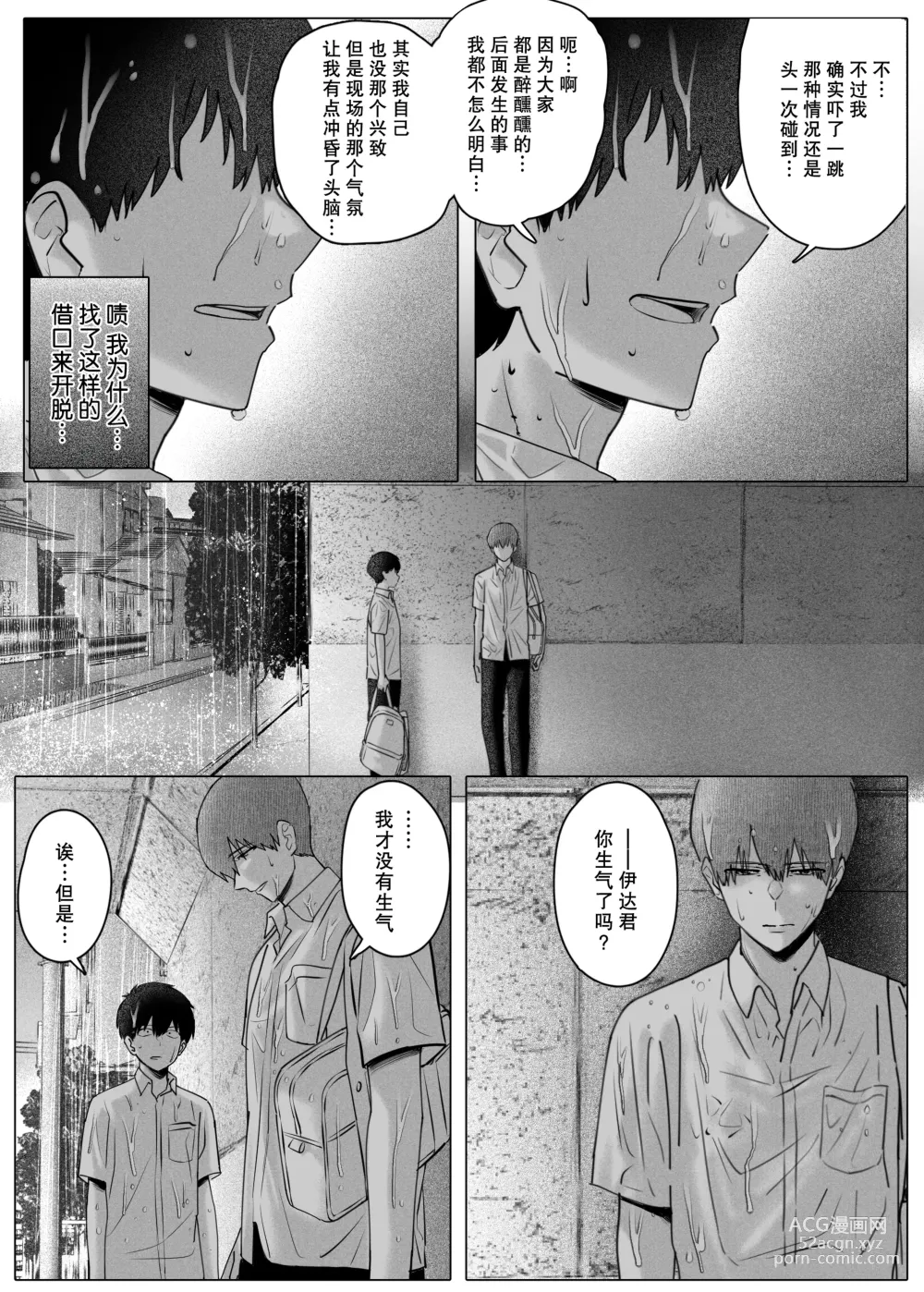 Page 35 of doujinshi 没法享受电影的我们