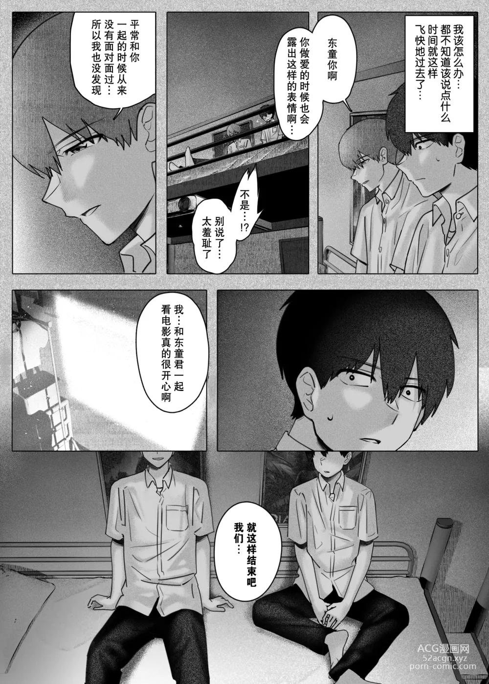 Page 38 of doujinshi 没法享受电影的我们