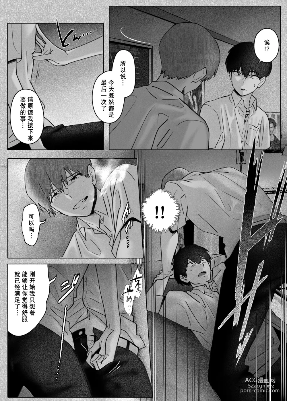 Page 39 of doujinshi 没法享受电影的我们