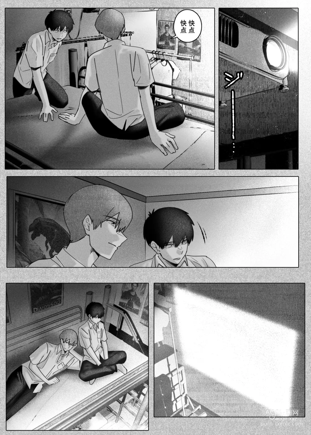 Page 5 of doujinshi 没法享受电影的我们
