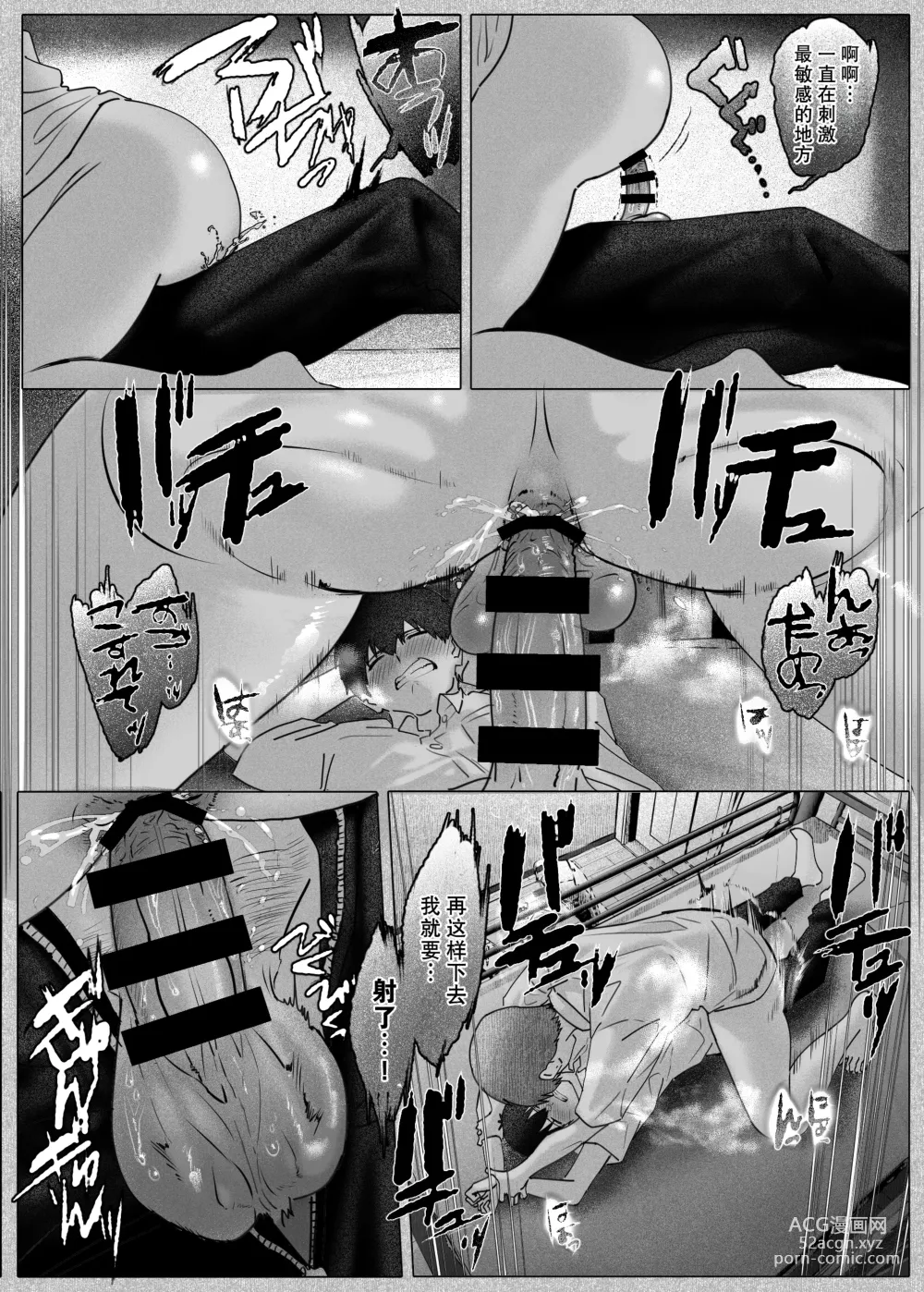 Page 42 of doujinshi 没法享受电影的我们