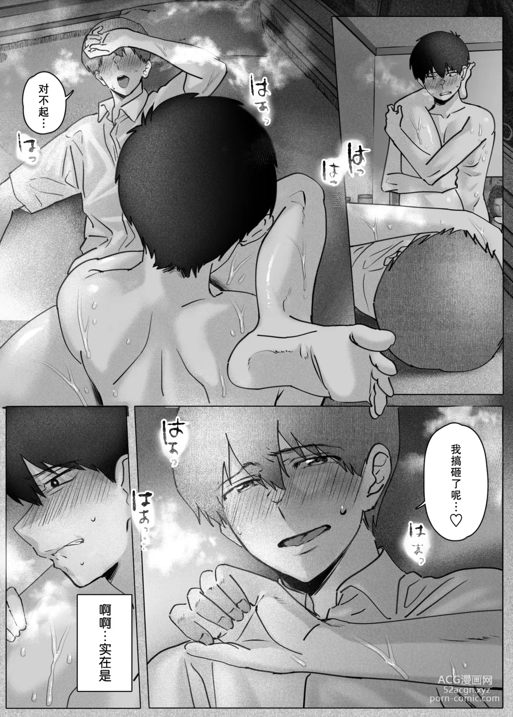 Page 50 of doujinshi 没法享受电影的我们