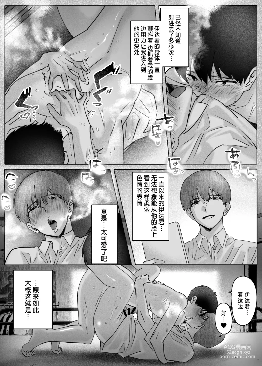 Page 52 of doujinshi 没法享受电影的我们