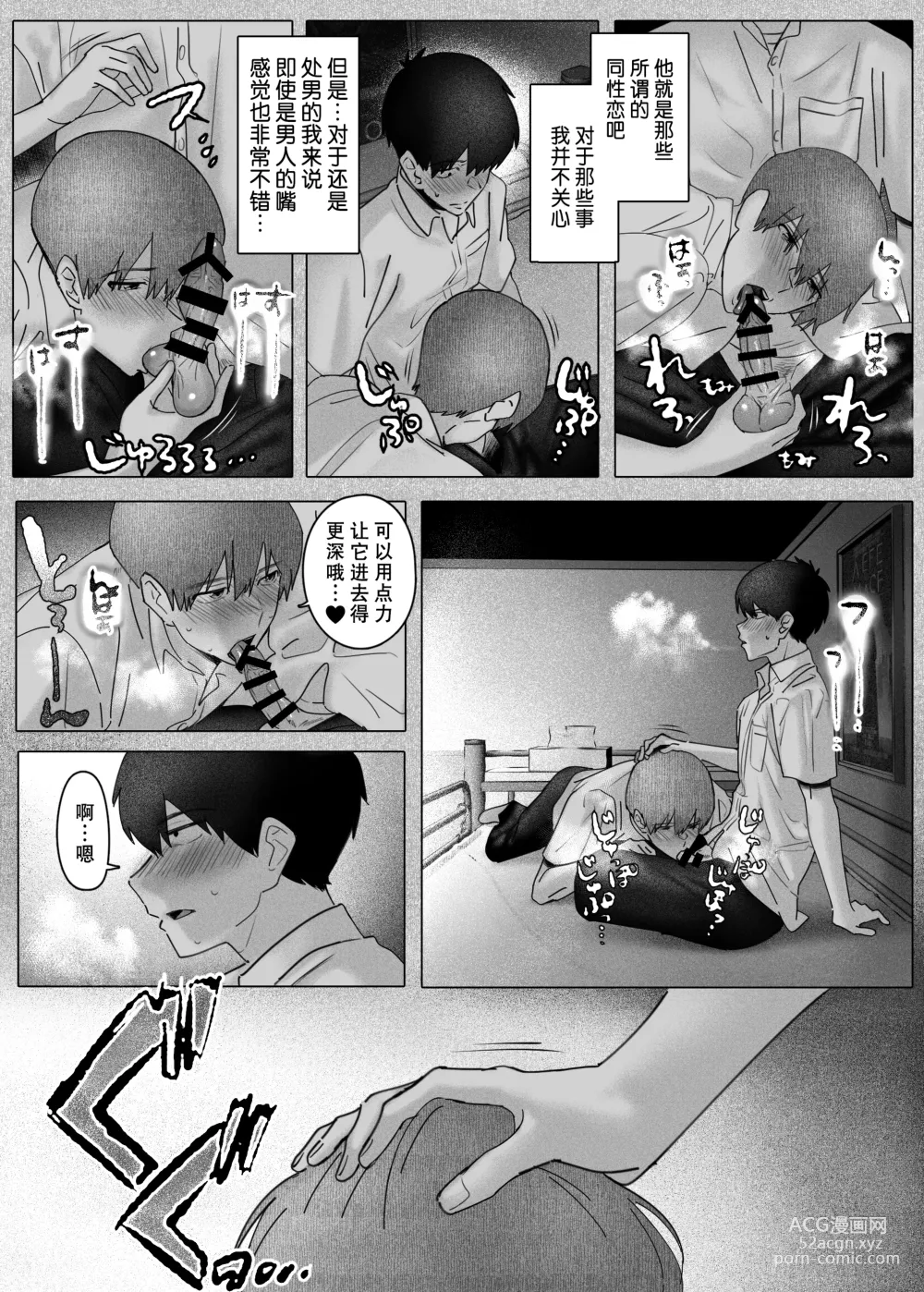 Page 9 of doujinshi 没法享受电影的我们