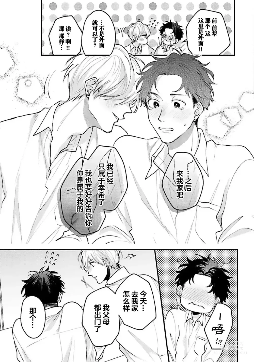 Page 104 of manga 眼泪与爱恋、都只属于我