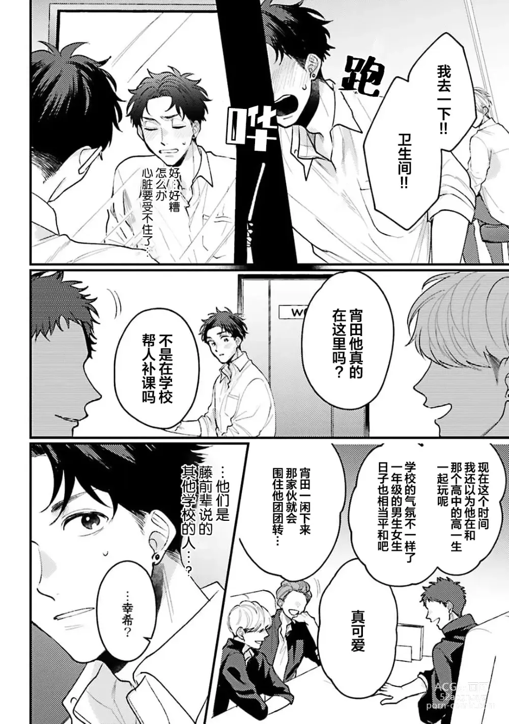 Page 105 of manga 眼泪与爱恋、都只属于我