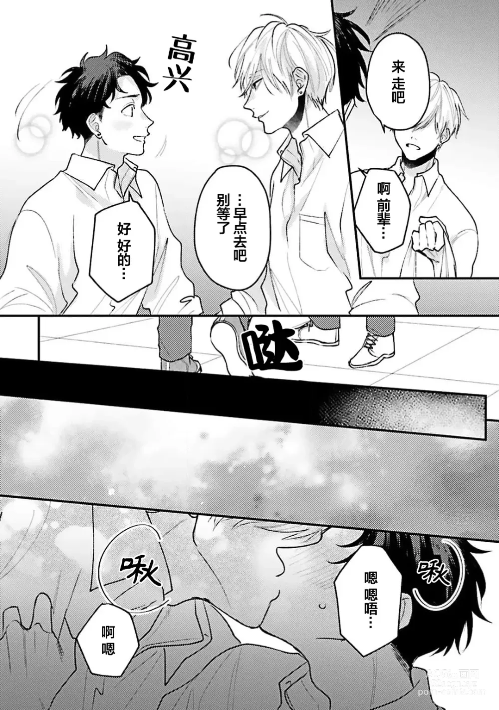 Page 106 of manga 眼泪与爱恋、都只属于我