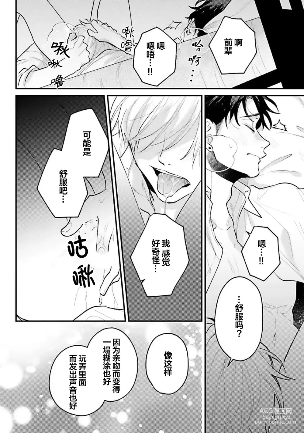 Page 109 of manga 眼泪与爱恋、都只属于我