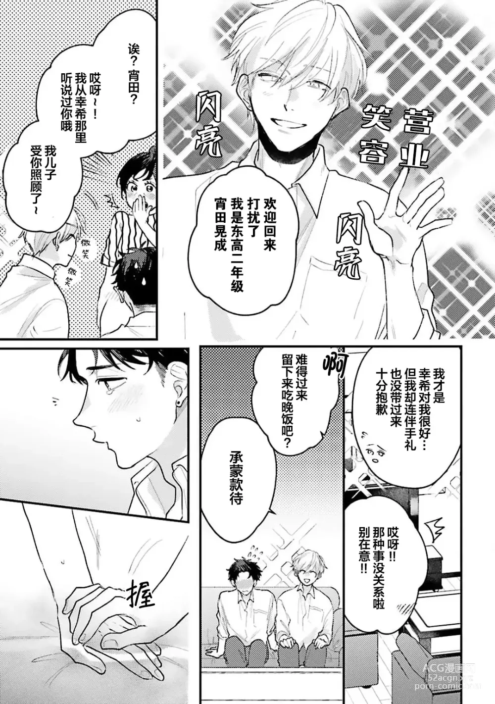 Page 112 of manga 眼泪与爱恋、都只属于我