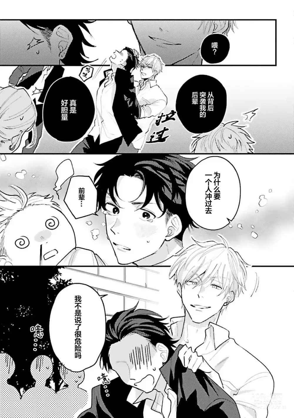 Page 13 of manga 眼泪与爱恋、都只属于我