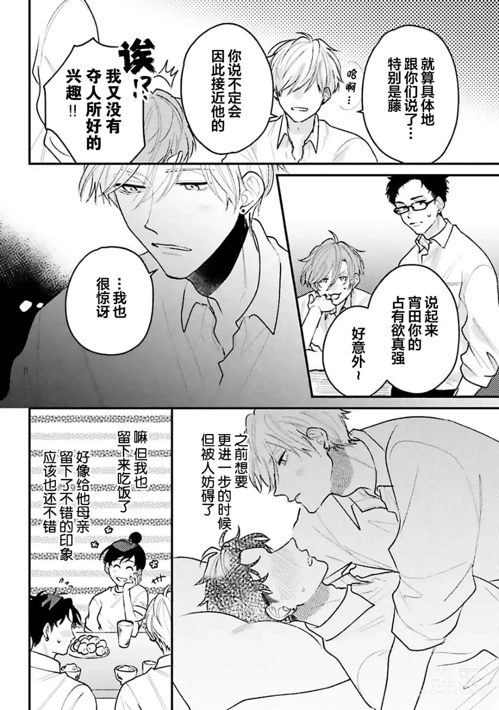 Page 122 of manga 眼泪与爱恋、都只属于我