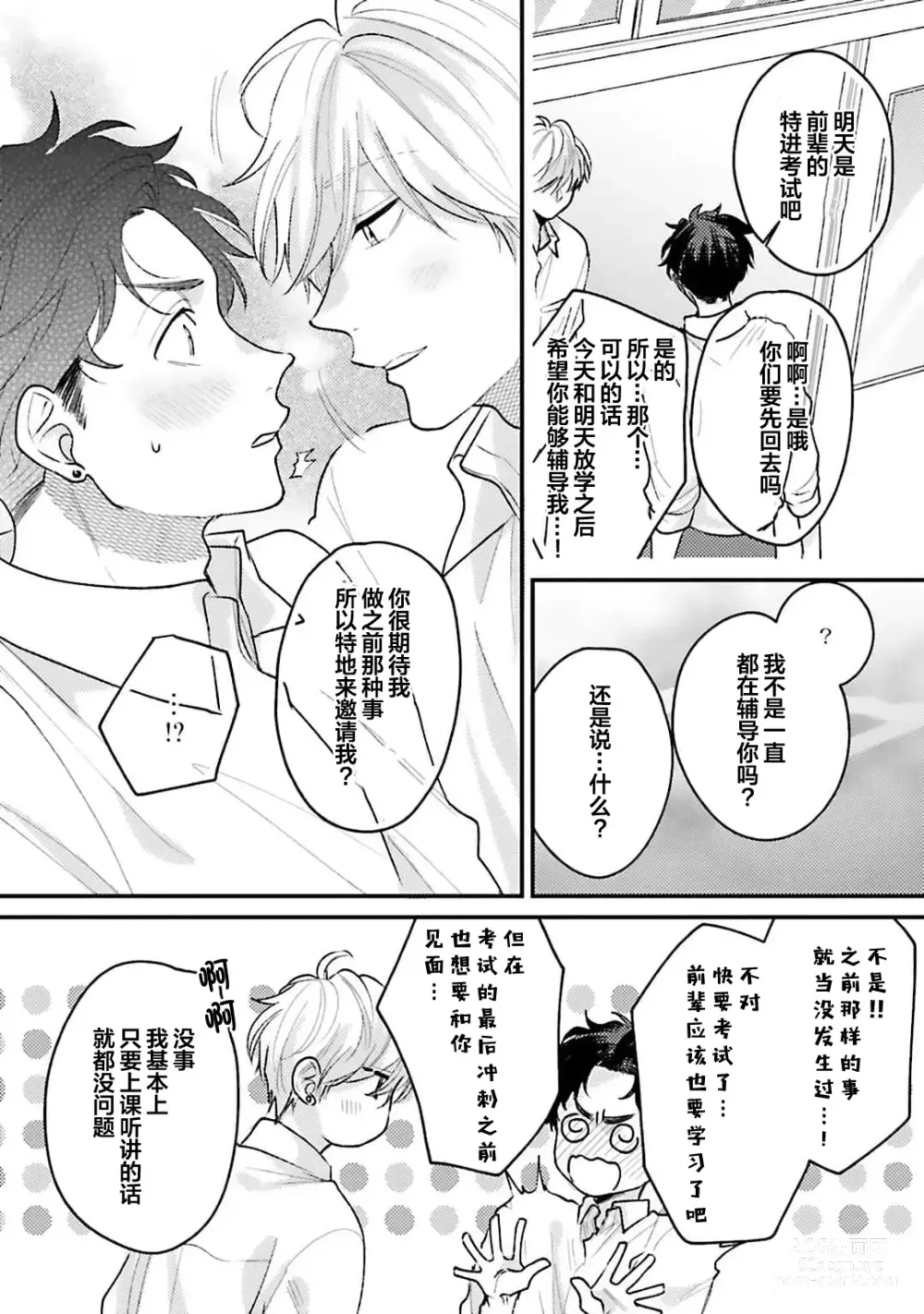 Page 124 of manga 眼泪与爱恋、都只属于我