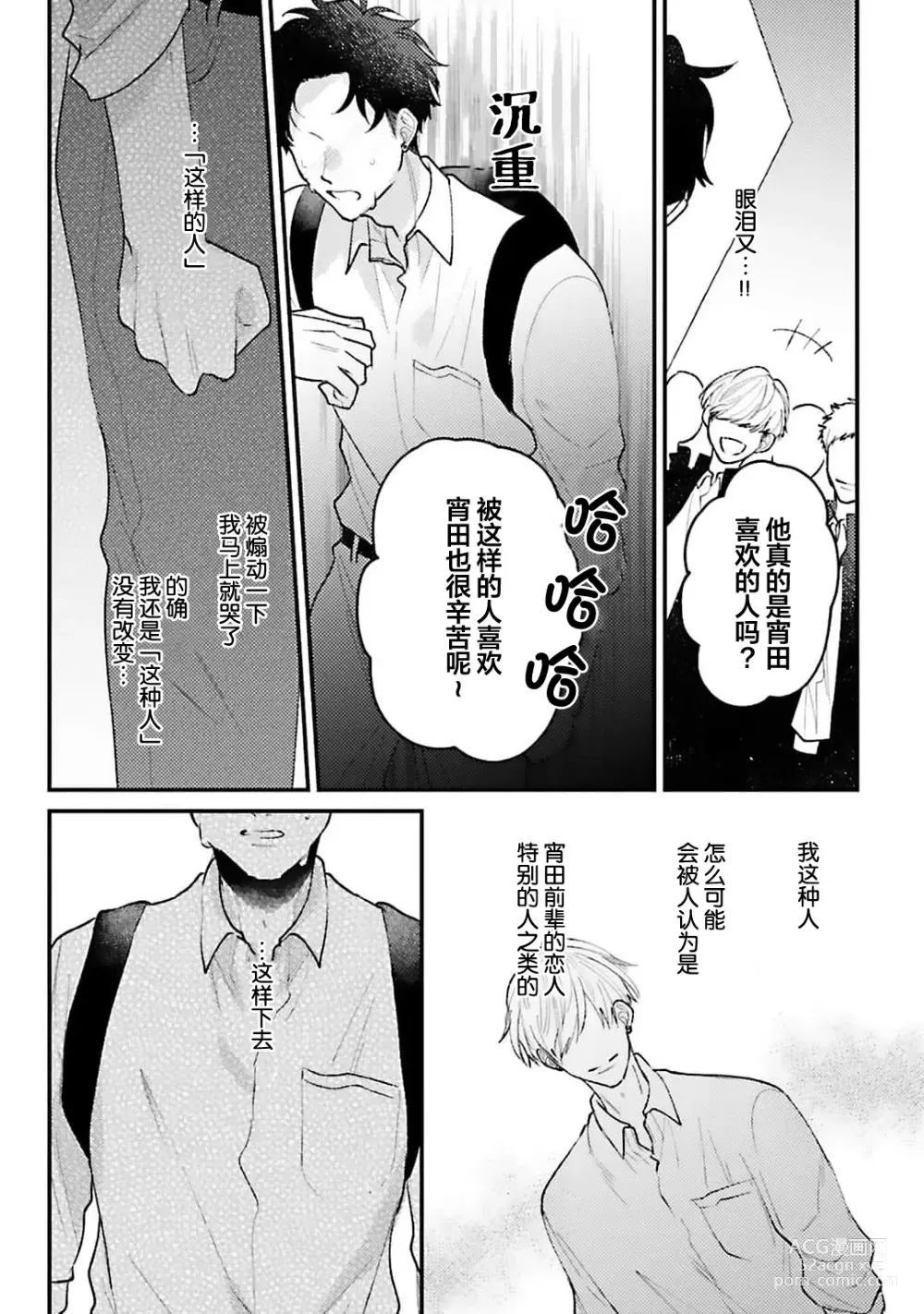 Page 138 of manga 眼泪与爱恋、都只属于我