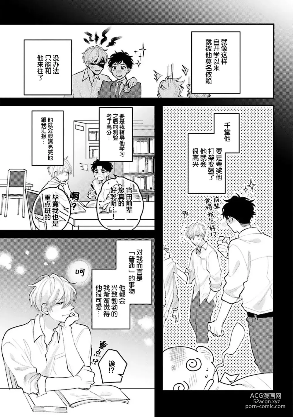 Page 15 of manga 眼泪与爱恋、都只属于我