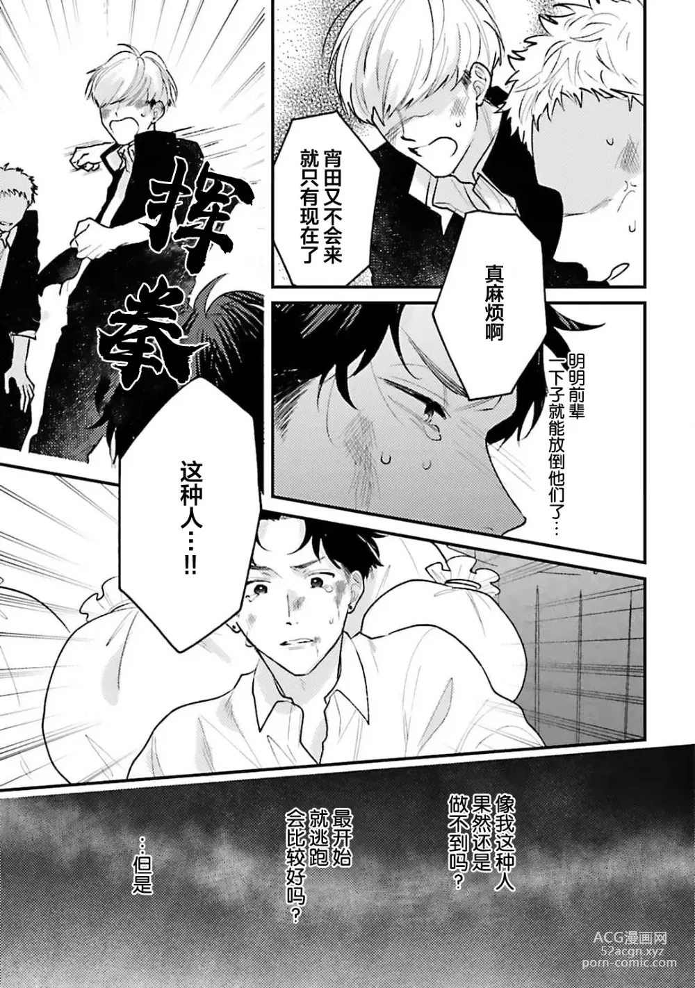 Page 143 of manga 眼泪与爱恋、都只属于我