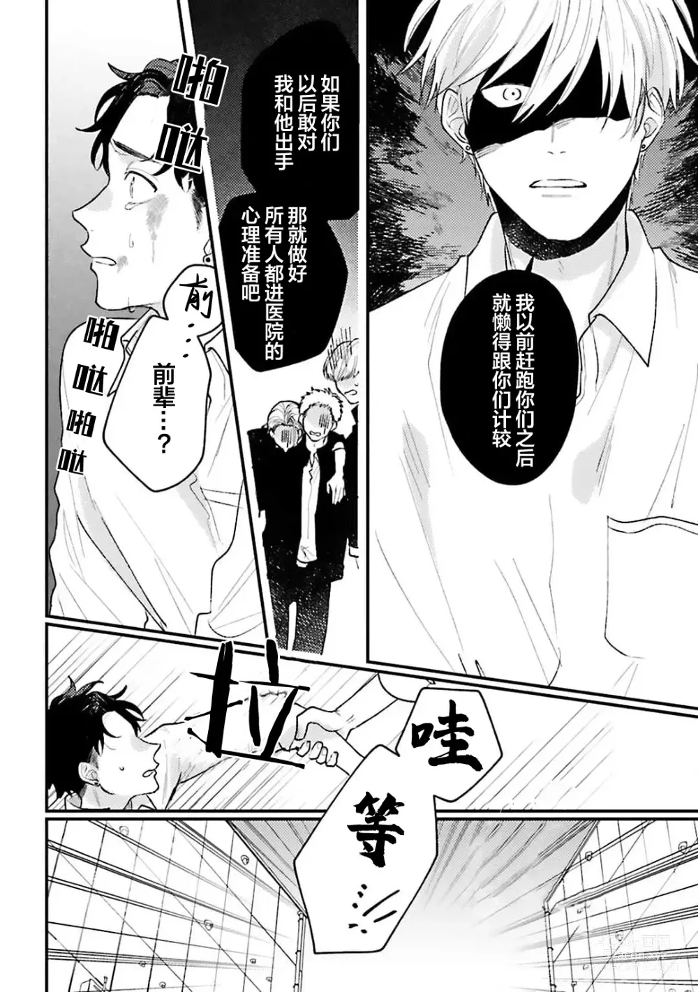 Page 146 of manga 眼泪与爱恋、都只属于我