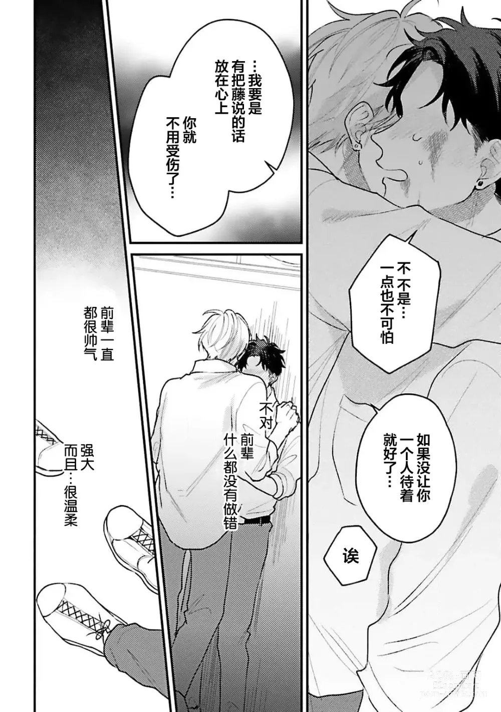 Page 148 of manga 眼泪与爱恋、都只属于我