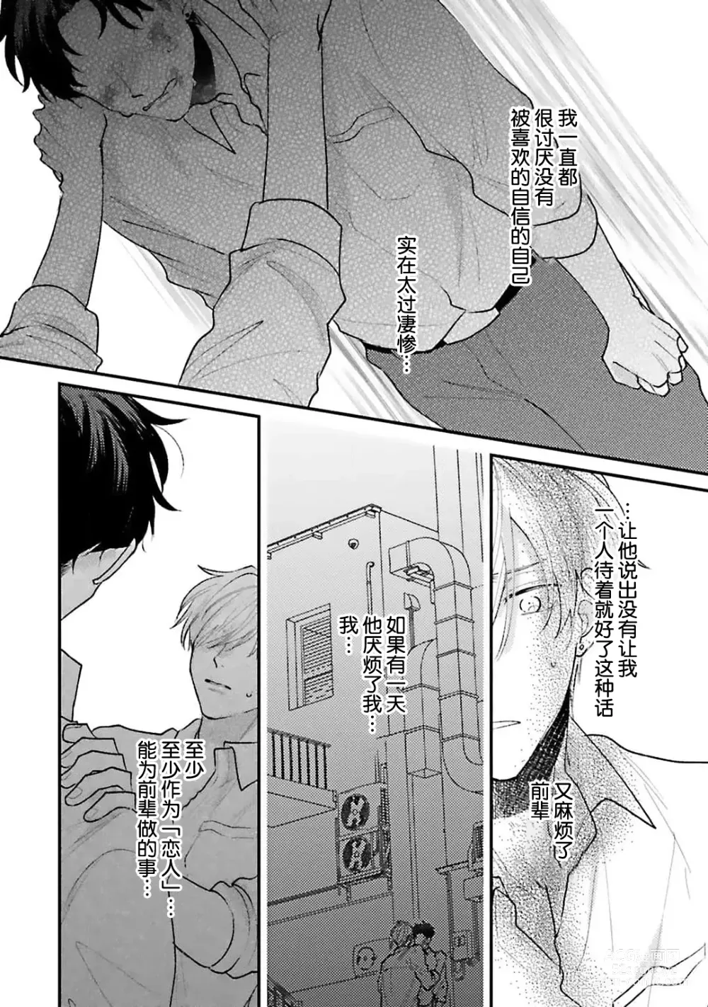 Page 150 of manga 眼泪与爱恋、都只属于我