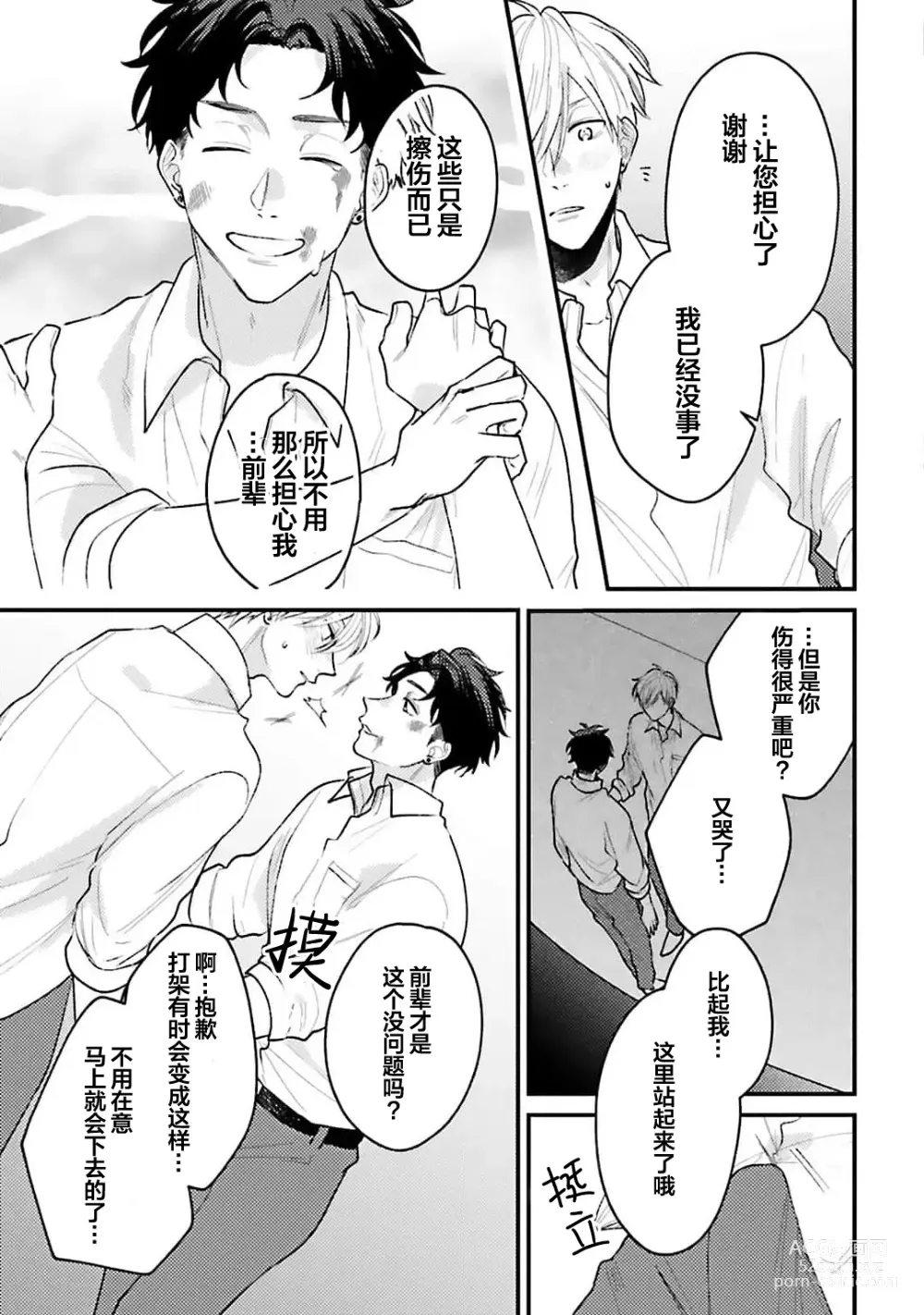 Page 151 of manga 眼泪与爱恋、都只属于我