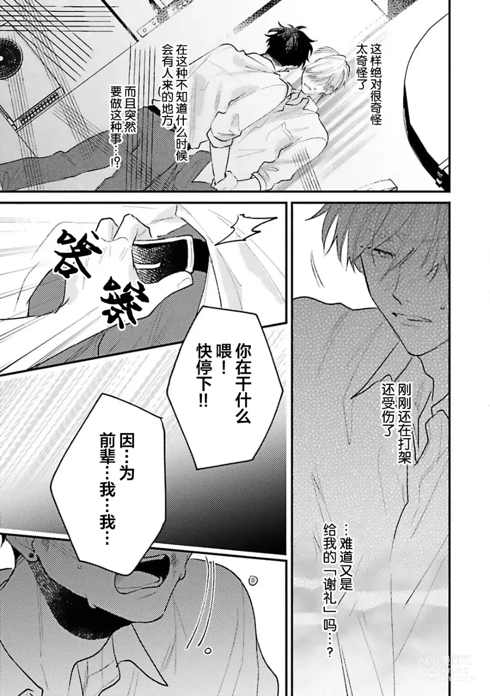 Page 153 of manga 眼泪与爱恋、都只属于我