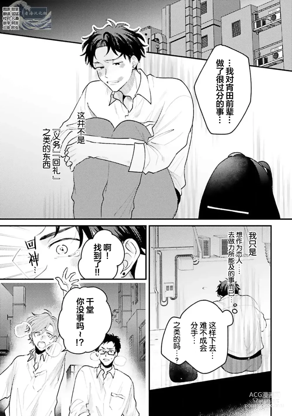 Page 167 of manga 眼泪与爱恋、都只属于我