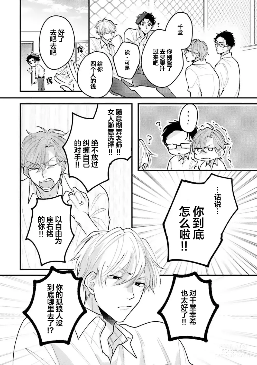 Page 18 of manga 眼泪与爱恋、都只属于我