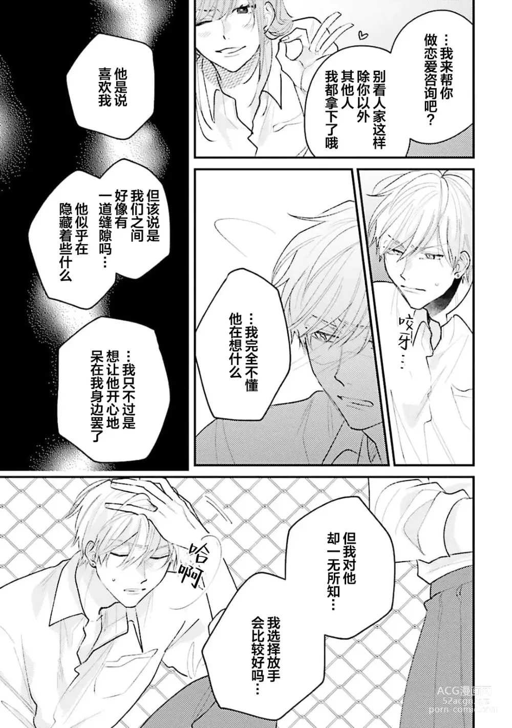 Page 177 of manga 眼泪与爱恋、都只属于我