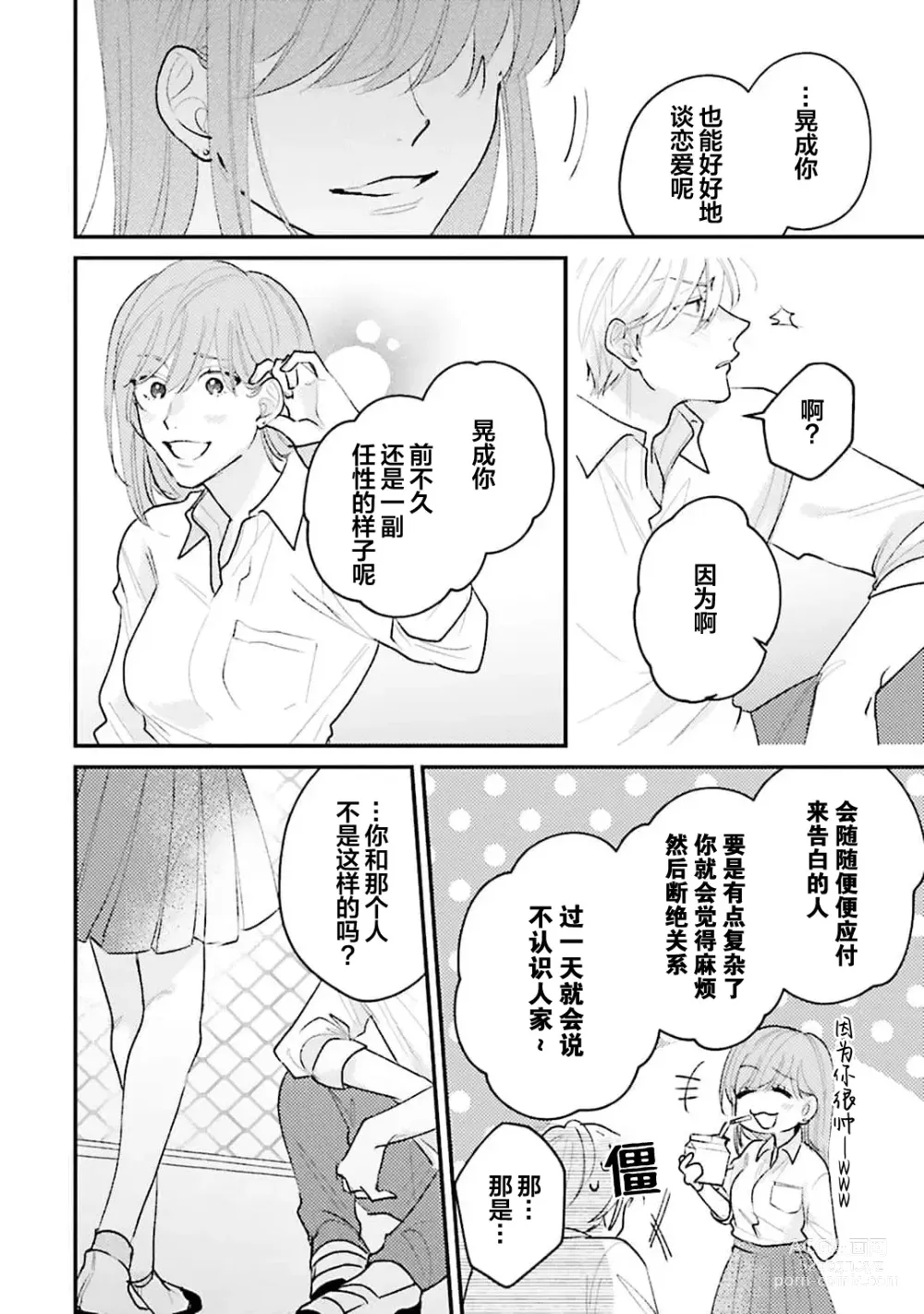 Page 178 of manga 眼泪与爱恋、都只属于我