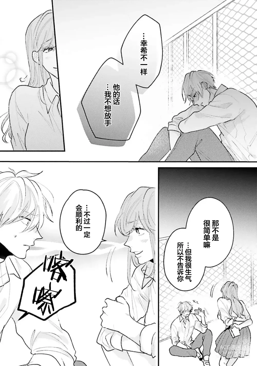 Page 179 of manga 眼泪与爱恋、都只属于我