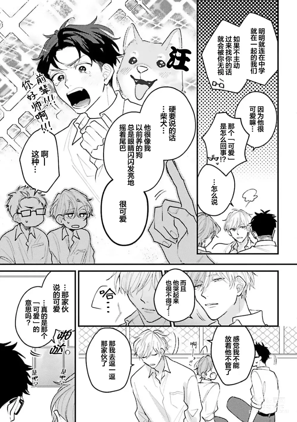 Page 19 of manga 眼泪与爱恋、都只属于我