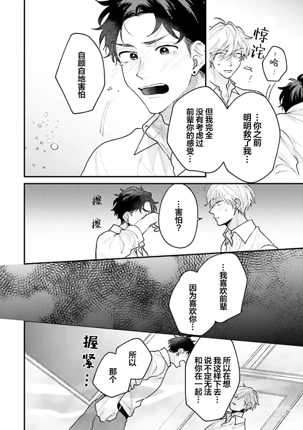 Page 184 of manga 眼泪与爱恋、都只属于我