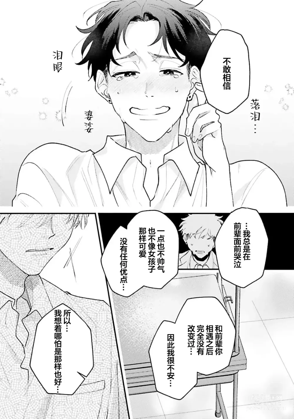 Page 186 of manga 眼泪与爱恋、都只属于我