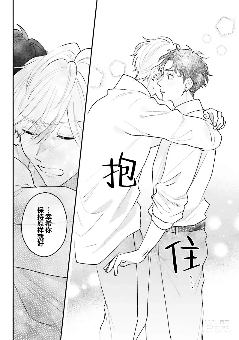 Page 187 of manga 眼泪与爱恋、都只属于我