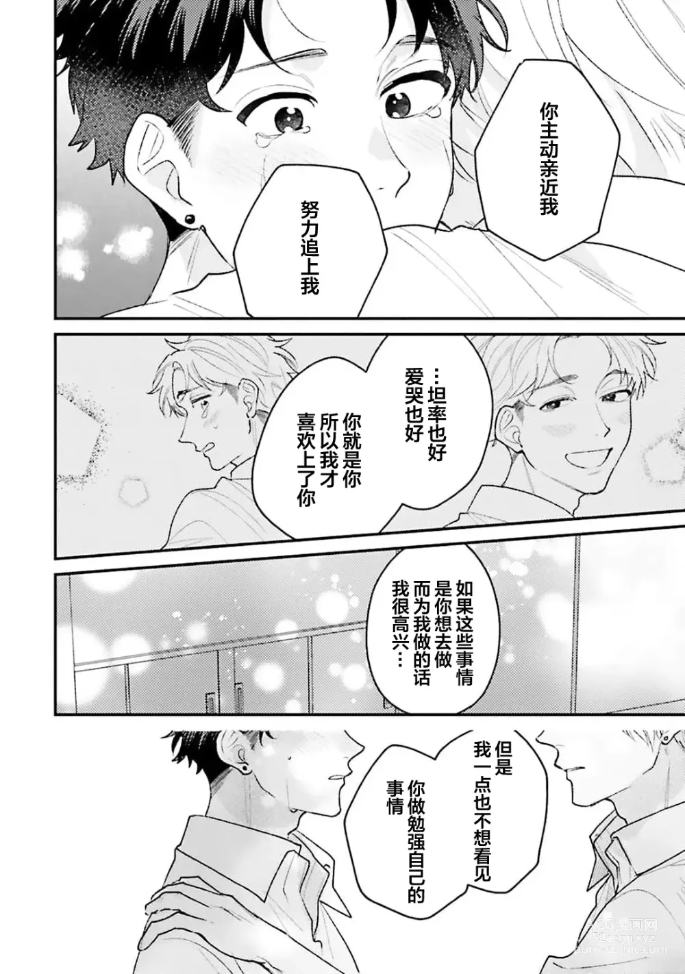 Page 188 of manga 眼泪与爱恋、都只属于我