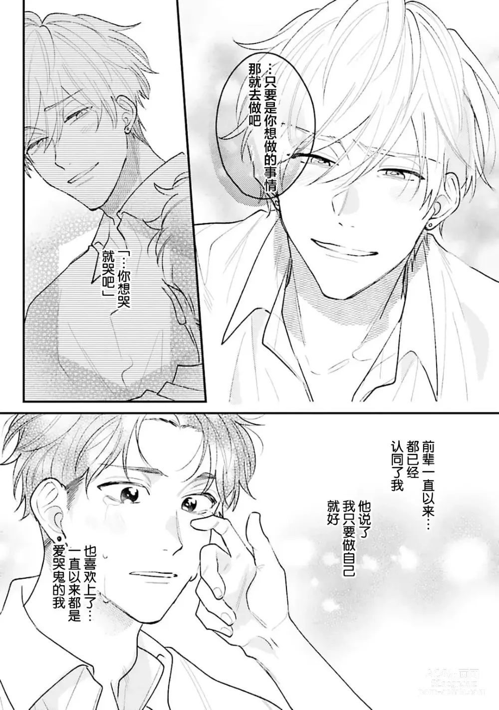 Page 189 of manga 眼泪与爱恋、都只属于我