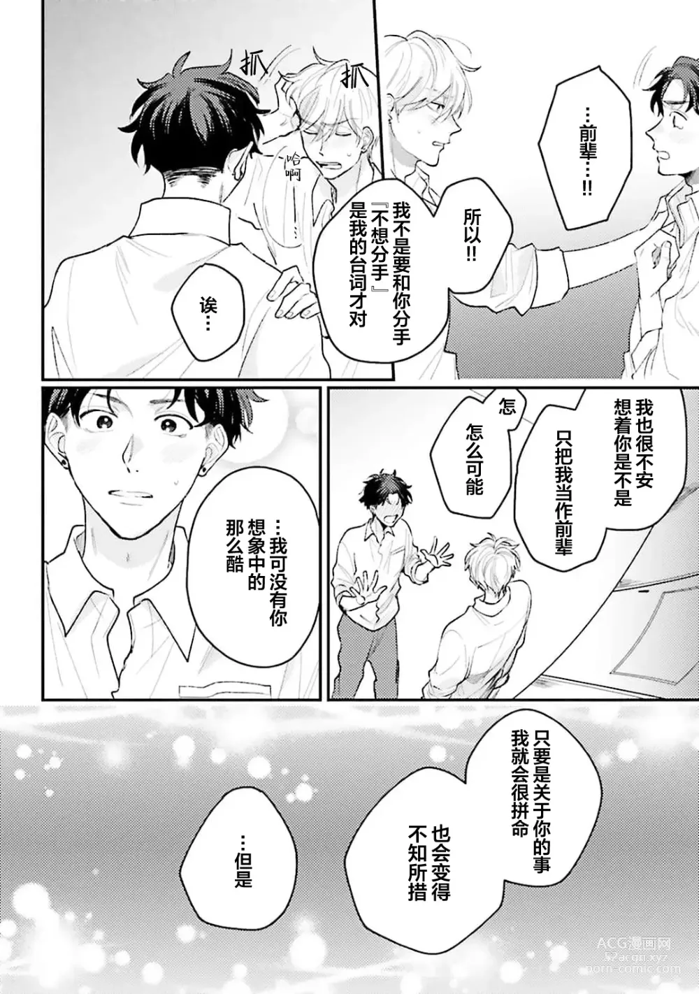 Page 190 of manga 眼泪与爱恋、都只属于我