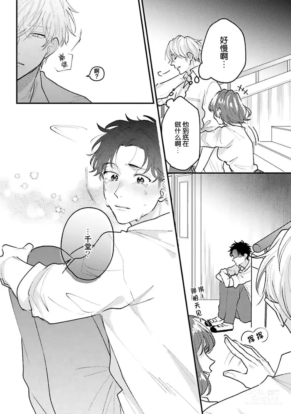 Page 20 of manga 眼泪与爱恋、都只属于我
