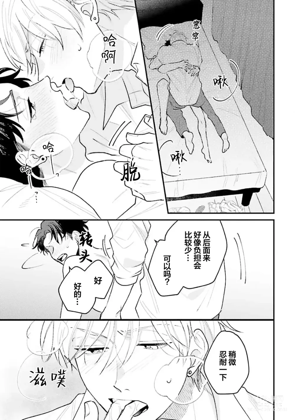 Page 193 of manga 眼泪与爱恋、都只属于我