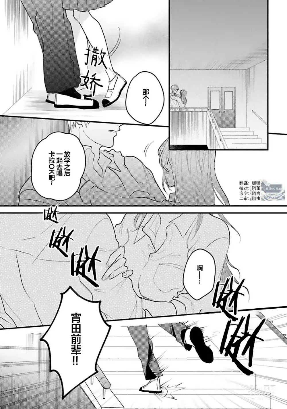 Page 3 of manga 眼泪与爱恋、都只属于我