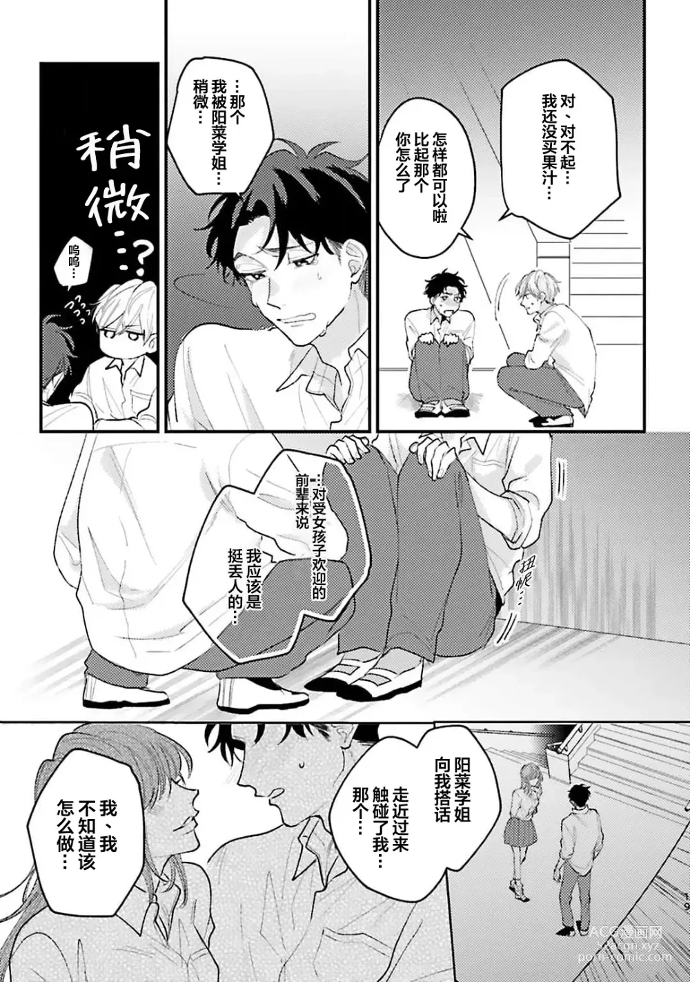 Page 21 of manga 眼泪与爱恋、都只属于我